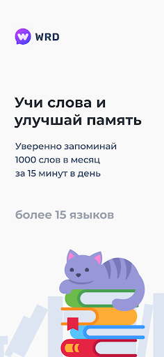 WRD – учить слова и язык