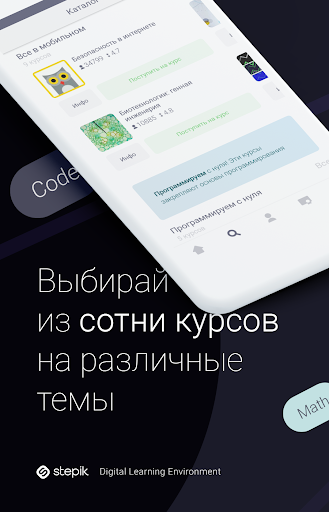 Stepik: онлайн курсы