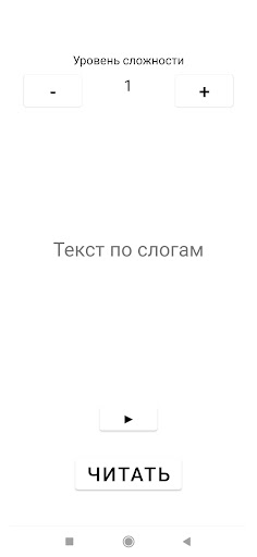 Текст по слогам. Уроки чтения