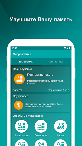 Скорочтение