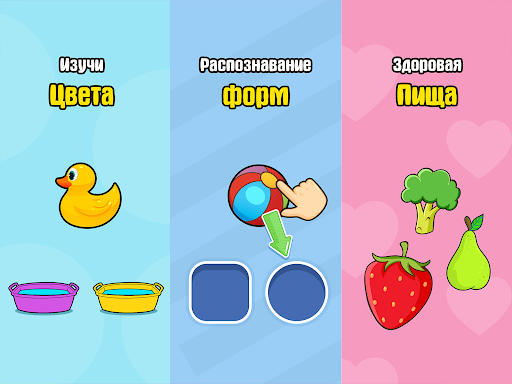Детские игры для малышей 2-4 л
