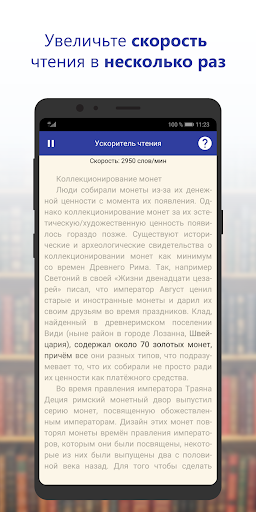 ReaderPro - Скорочтение и разв