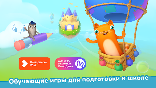 Кубокот - подготовка к школе