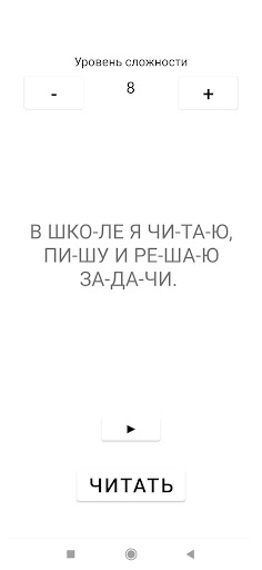 Текст по слогам. Уроки чтения