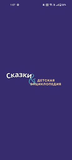 Мир знаний: обучение и сказки