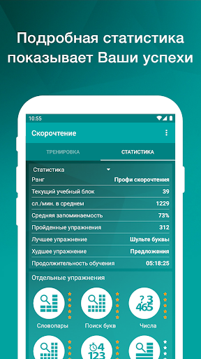Скорочтение