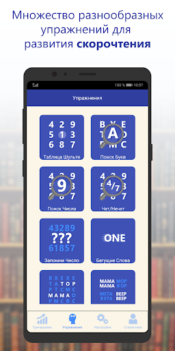 ReaderPro - Скорочтение и разв