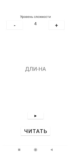 Текст по слогам. Уроки чтения